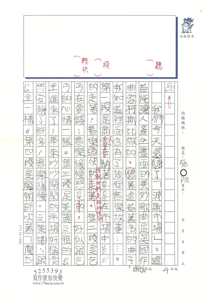 112夏W4107 蔡○融 (2).jpg