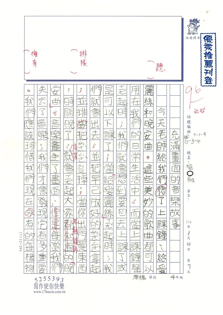 112夏W4107 蔡○融 (1).jpg