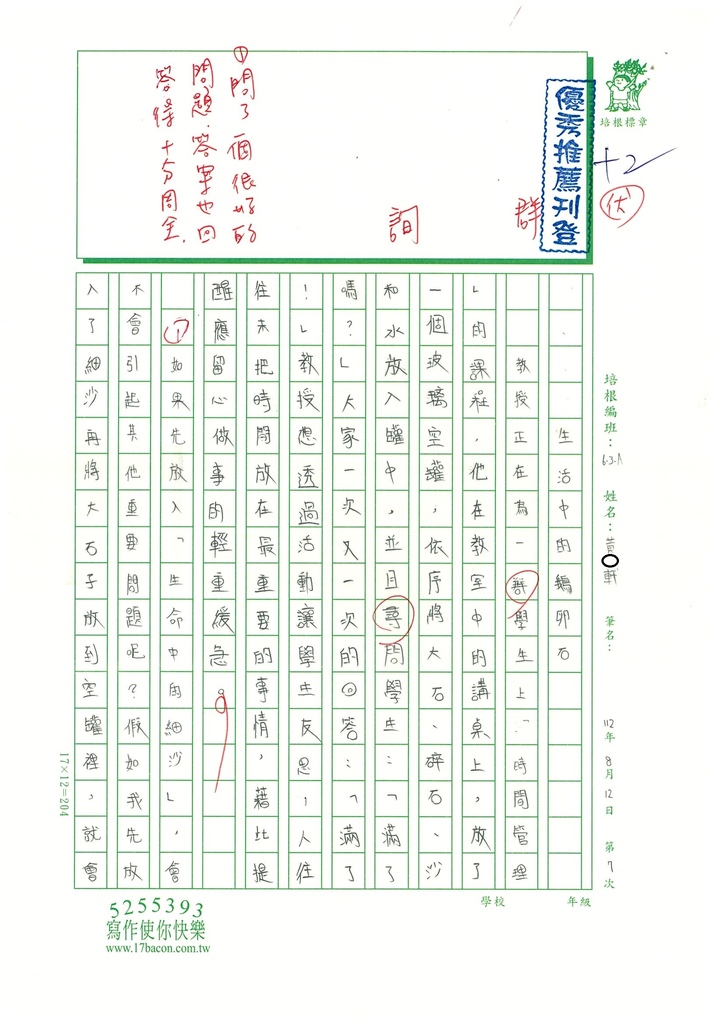 112夏WA107 黃○軒 (1).jpg