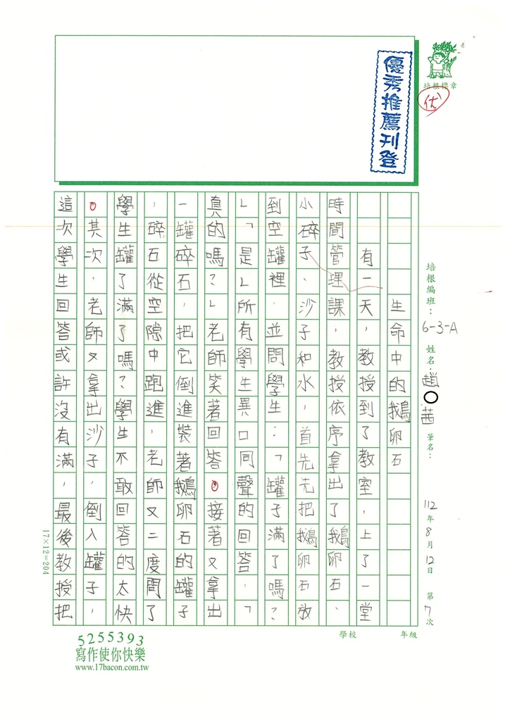 112夏WA107 趙○茜 (1).jpg