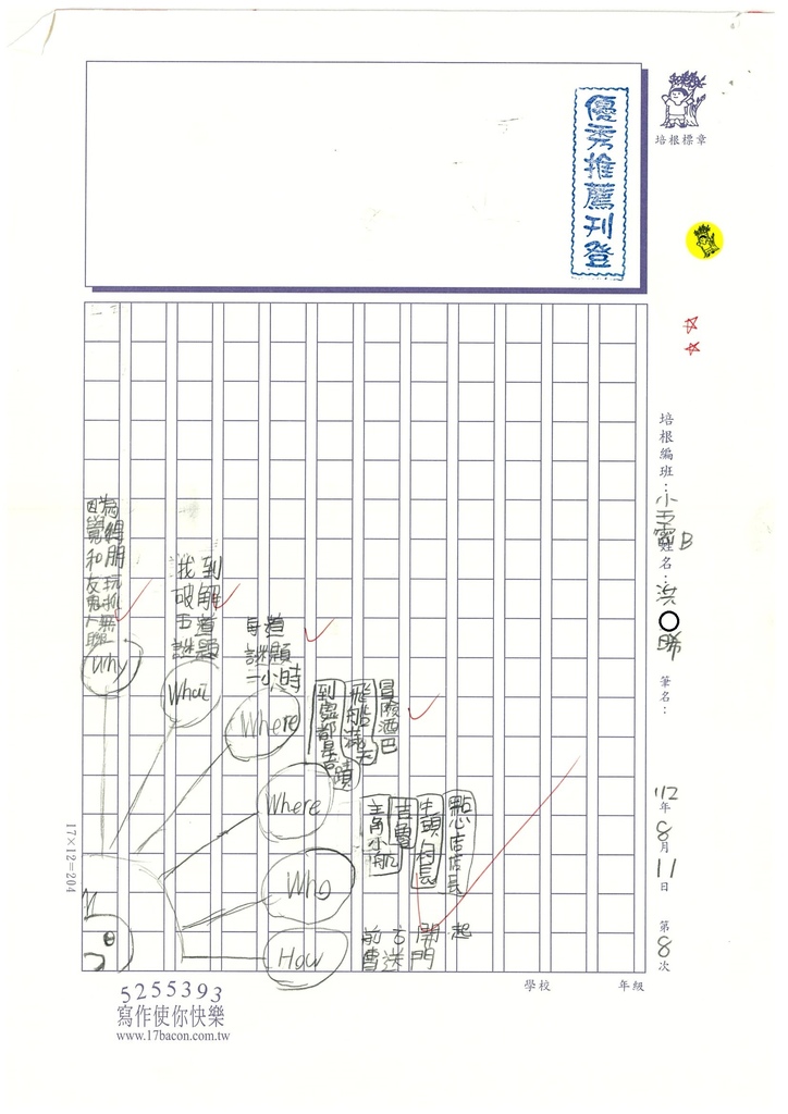 112暑SW5108 洪○晞 (1).jpg