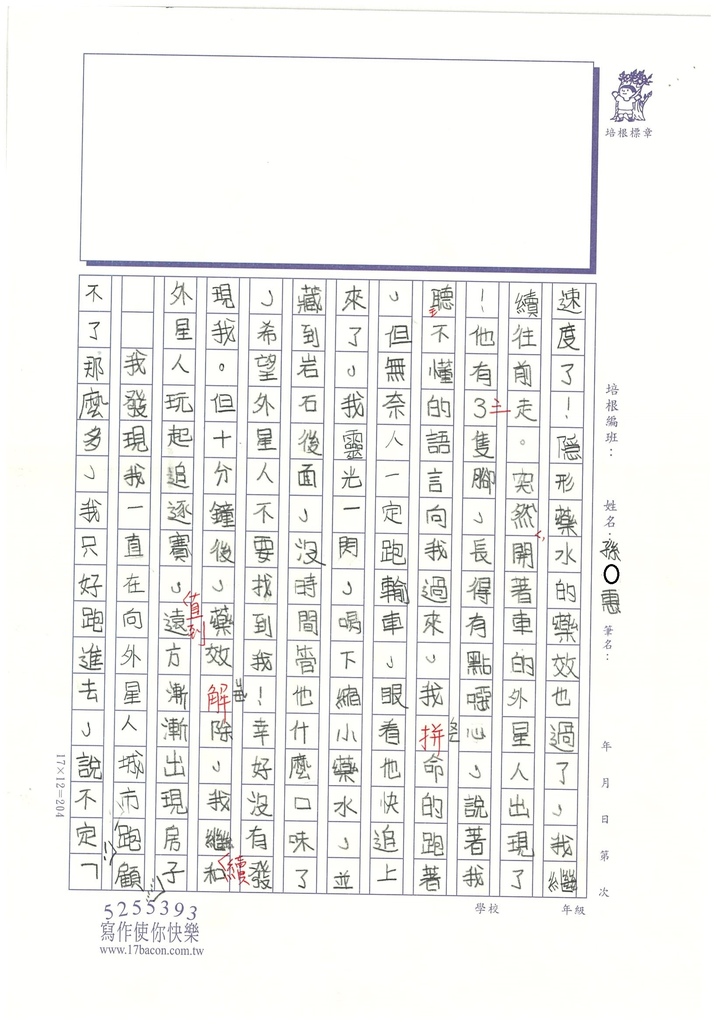 112暑SW5108 孫○惠 (4).jpg