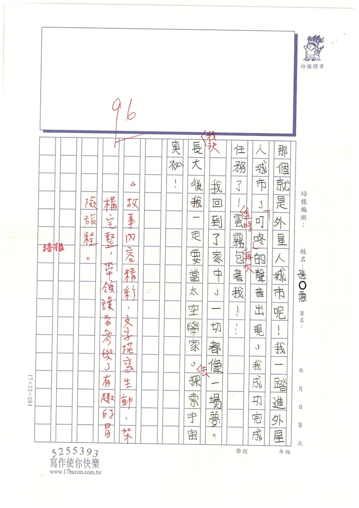 112暑SW5108 孫○惠 (5).jpg