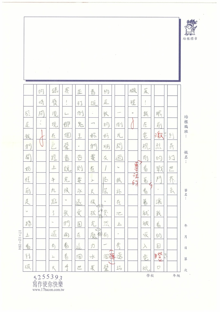 112暑SW5108 鄧○緋 (2).jpg