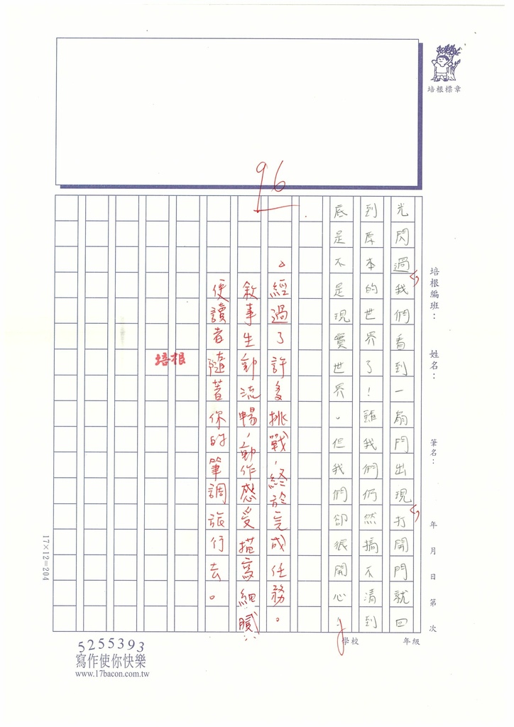 112暑SW5108 鄧○緋 (5).jpg