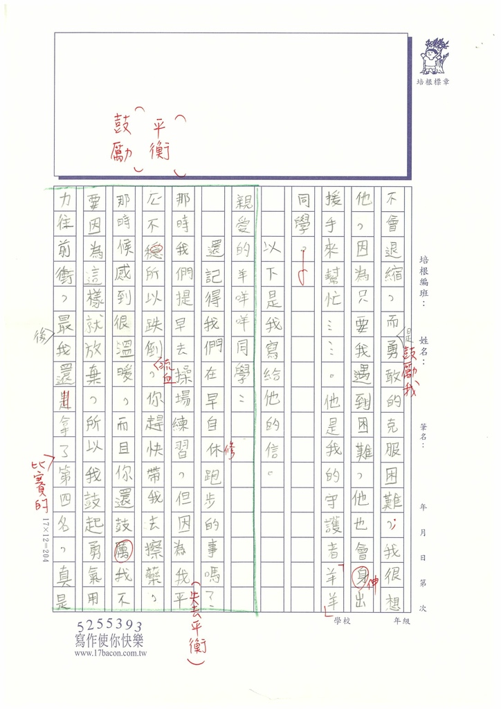 112夏W5107張○嘉 (3).jpg