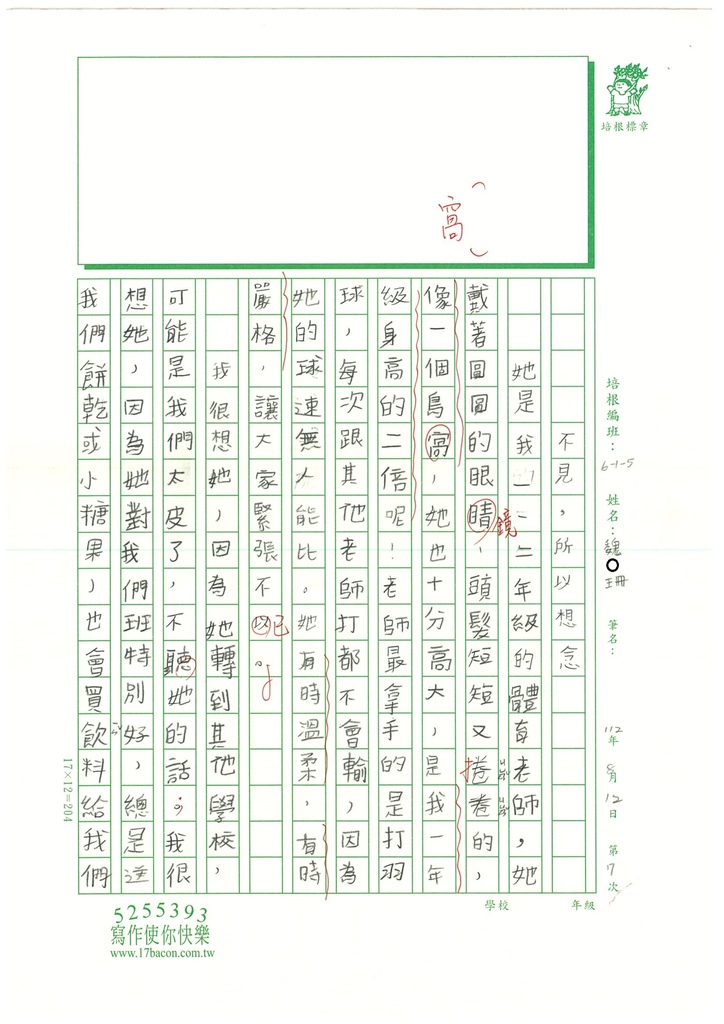 112夏W5107魏○珊 (2).jpg