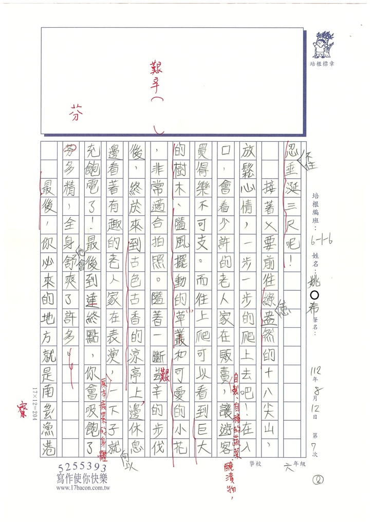 112夏W6107姚○希 (2).jpg