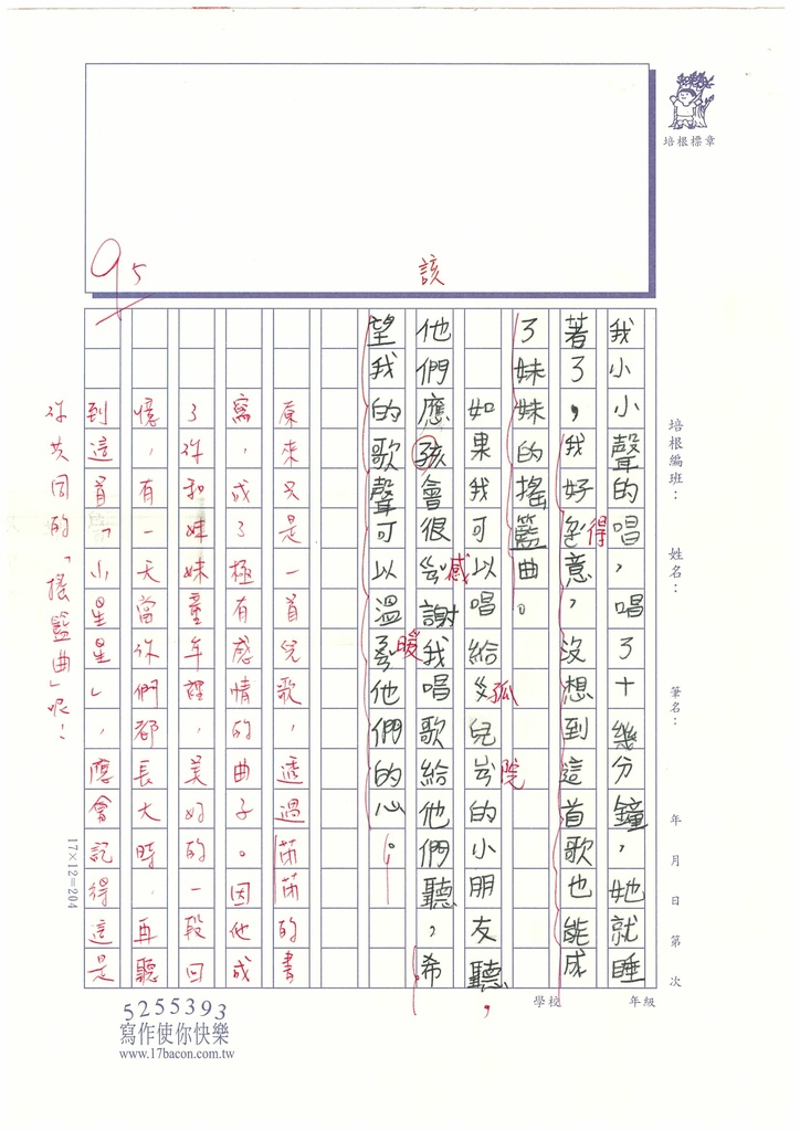 112夏W4109曾○芮 (2).jpg