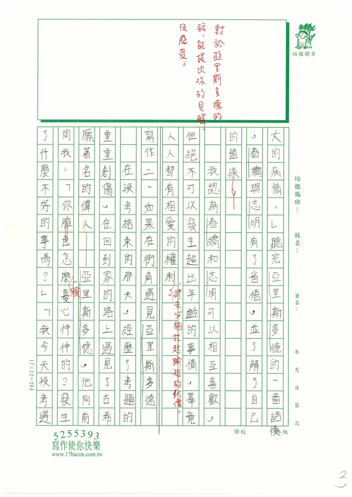 112夏WG107彭○涵 (3).jpg