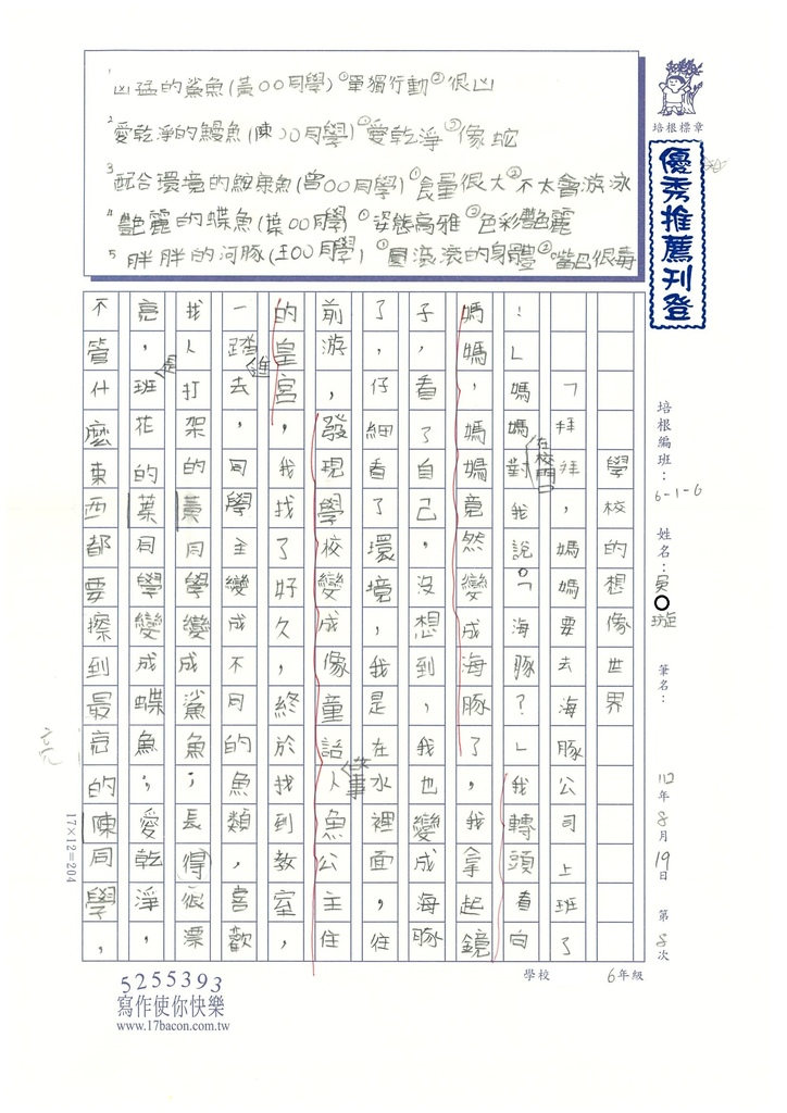 112夏W6108吳○璇 (1).jpg