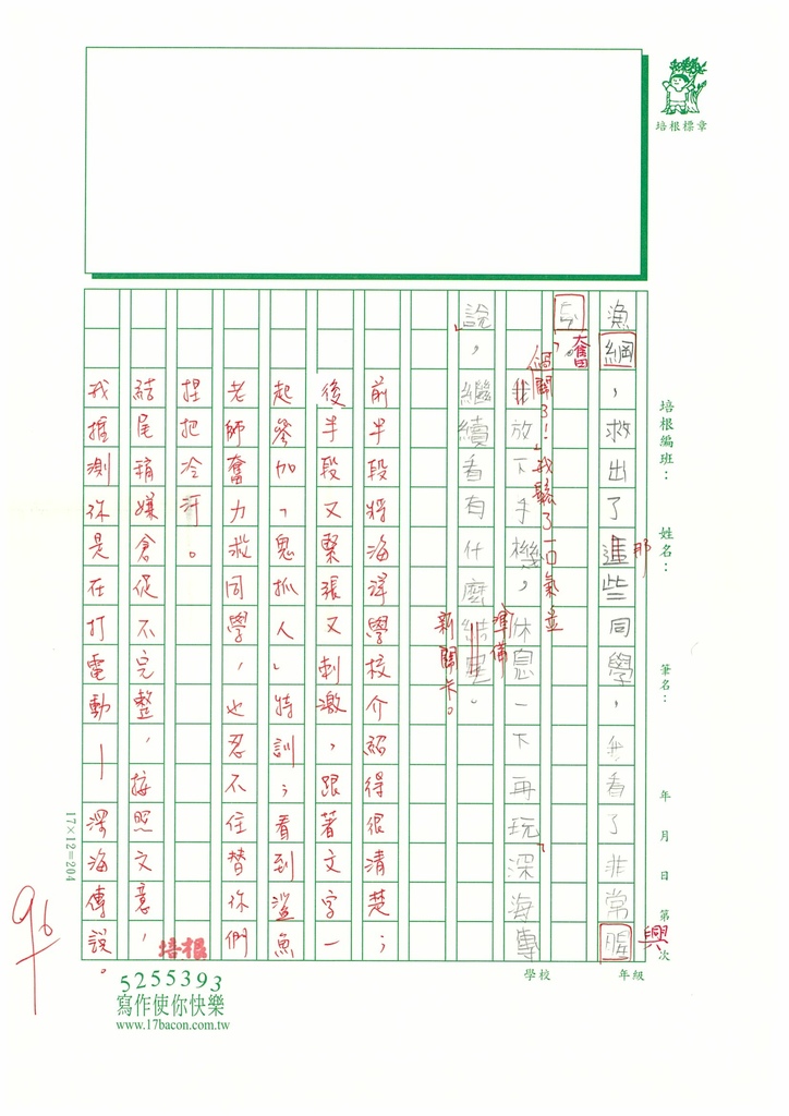 112夏W6108吳○璇 (4).jpg