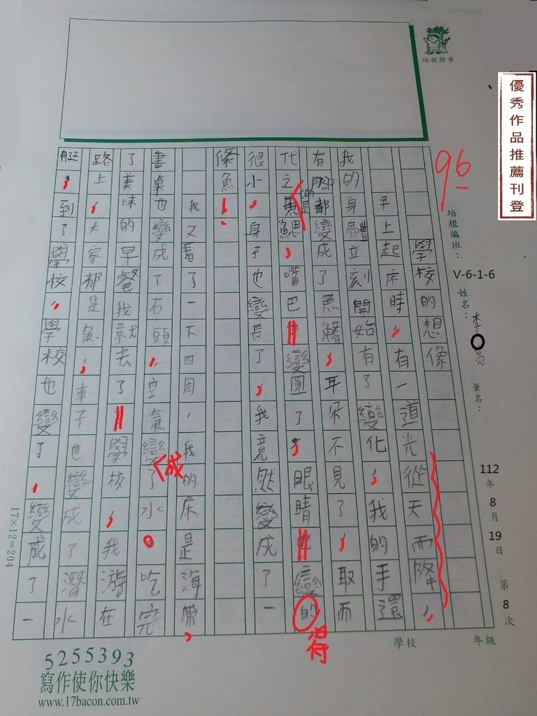 112夏V-W6108 李○亮 (1).jpg