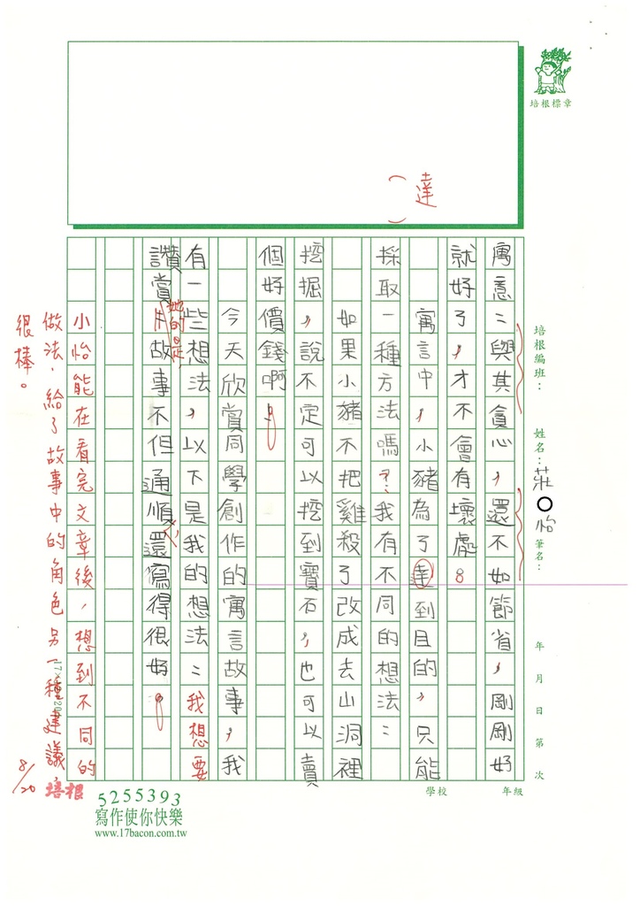 112夏W5110莊○怡 (3).jpg