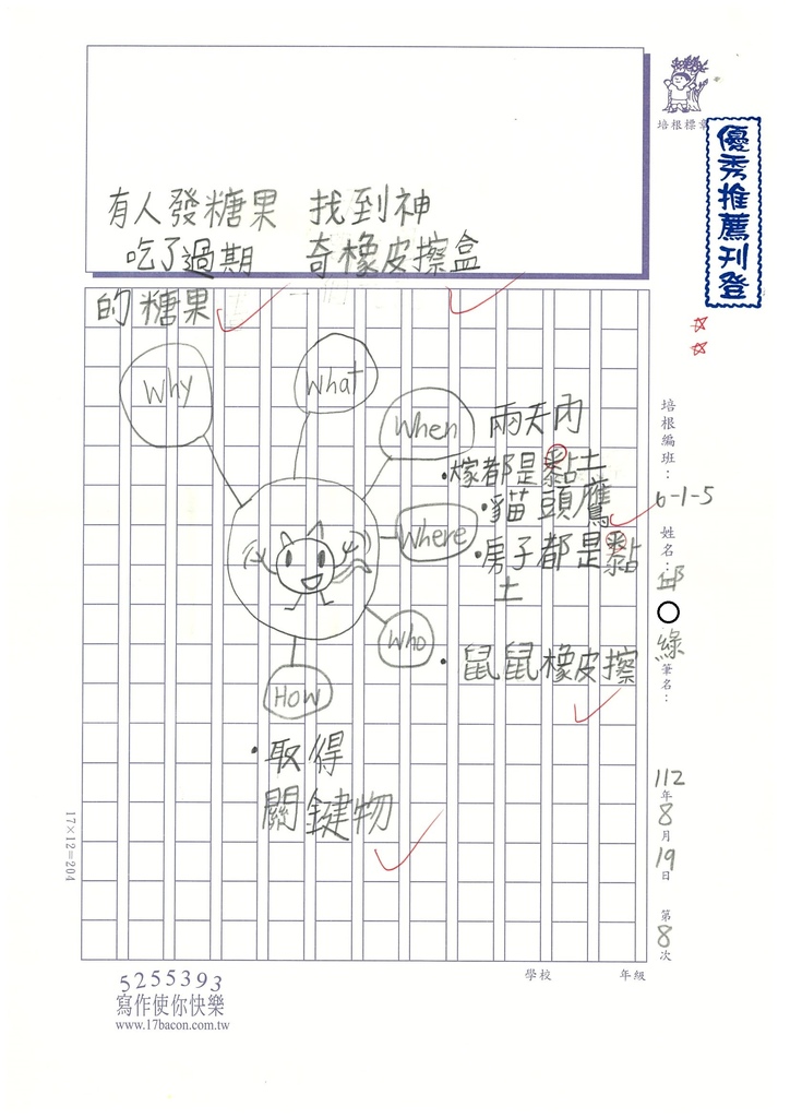 112夏W5108邱○綠 (1).jpg