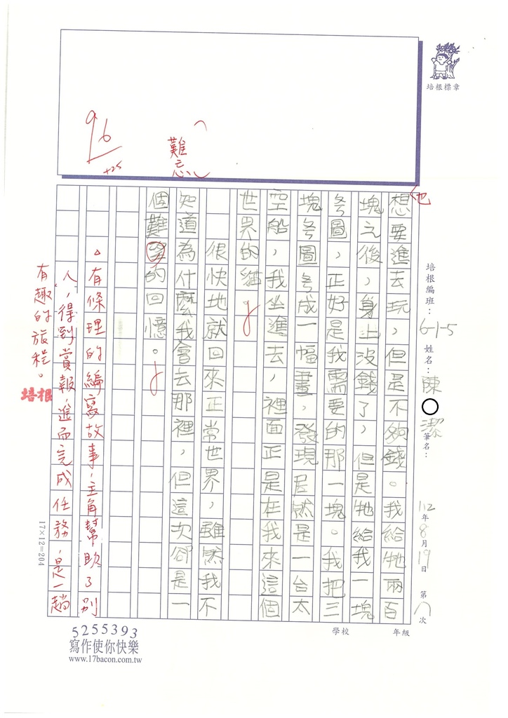 112夏W5108陳○潔 (4).jpg