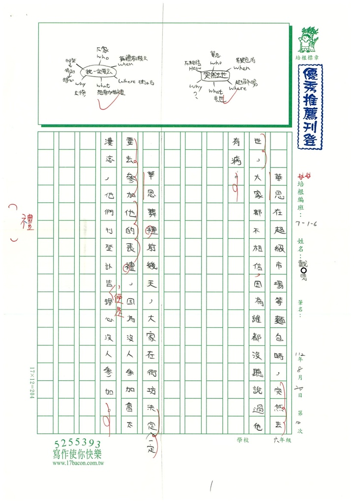 112夏W6110戴○晴 (1).jpg