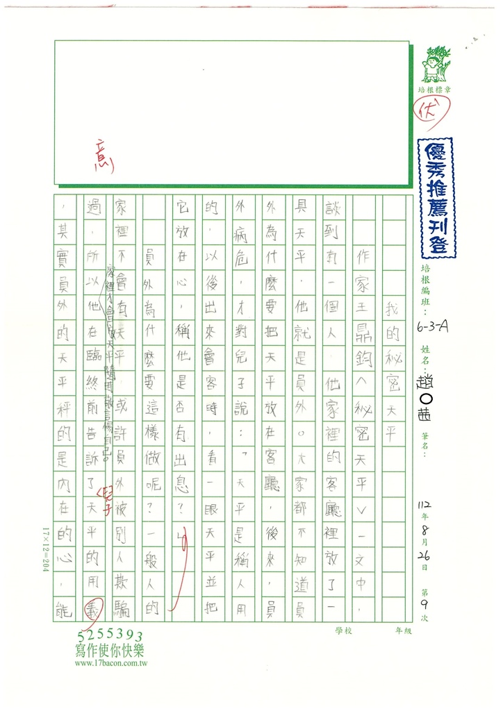 112夏WA109 趙○茜 (1).jpg