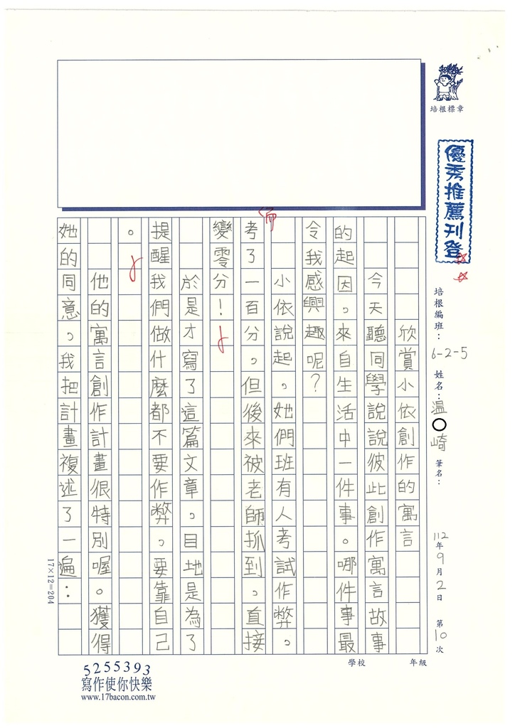 112夏W5110 溫○崎 (1).jpg