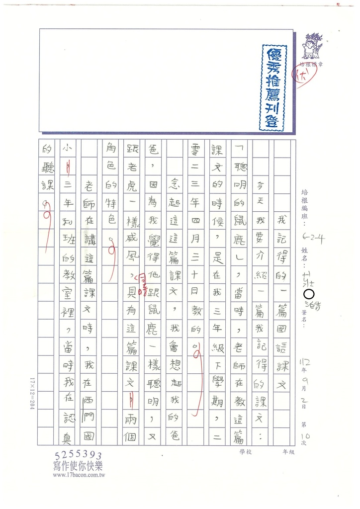 112夏W4110 莊○澔 (1).jpg