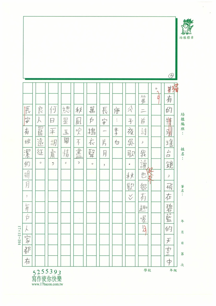 112暑唐詩讀寫08 洪○彤 (4).jpg