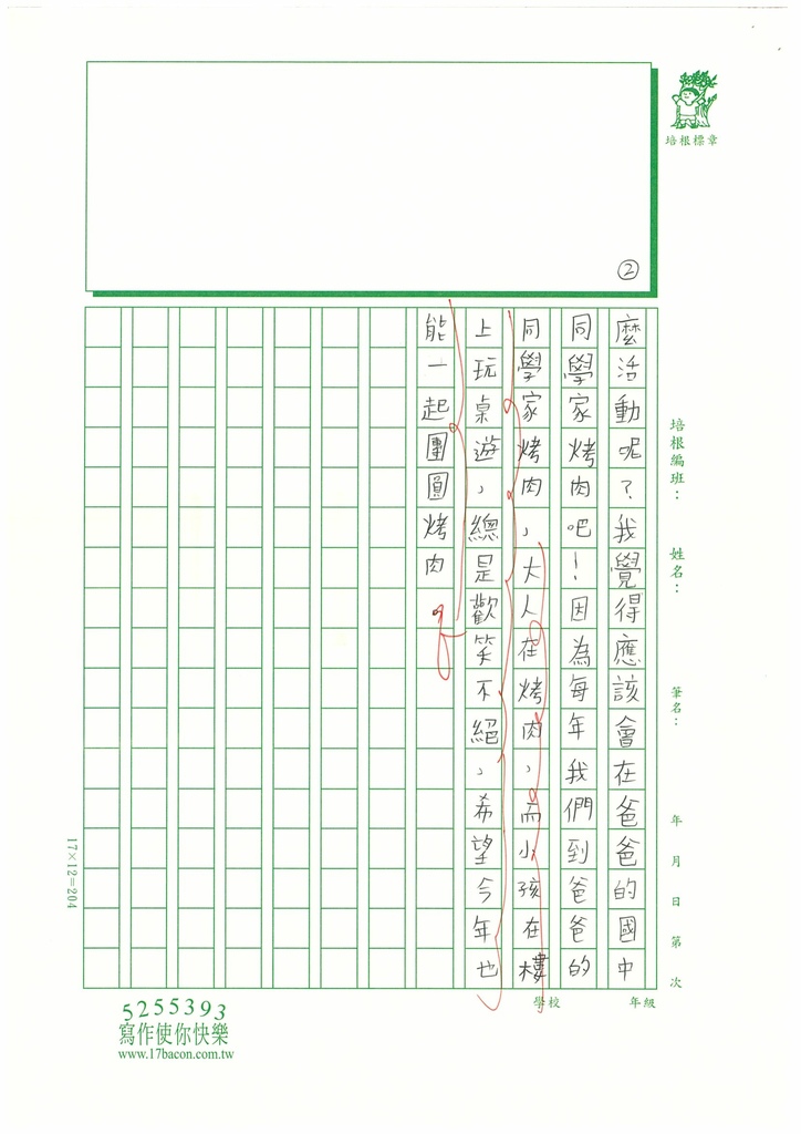 112暑唐詩讀寫08 洪○彤 (2).jpg