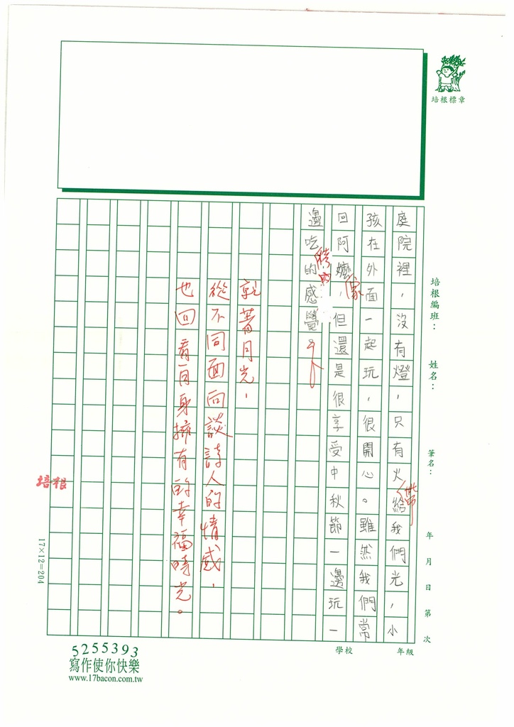 112暑唐詩讀寫08 張○月 (6).jpg