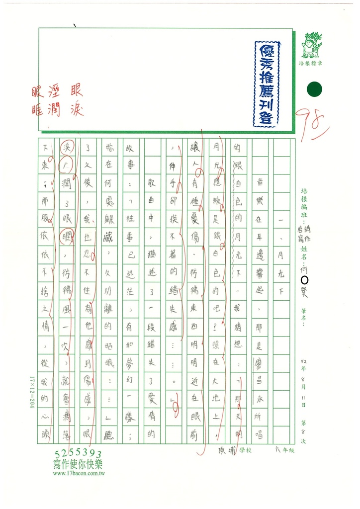 112暑唐詩讀寫08 何○賢 (1).jpg