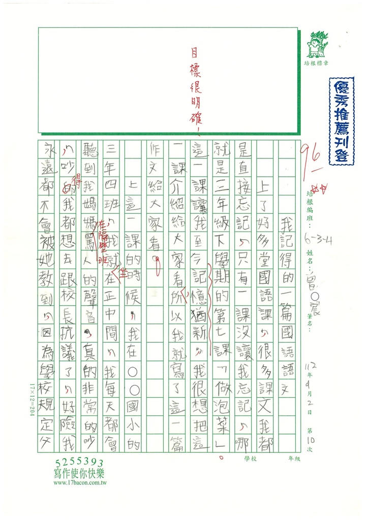 112夏W4110曾○宸 (1).jpg