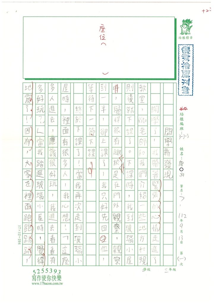 112秋W3201廖○羽 (1).jpg