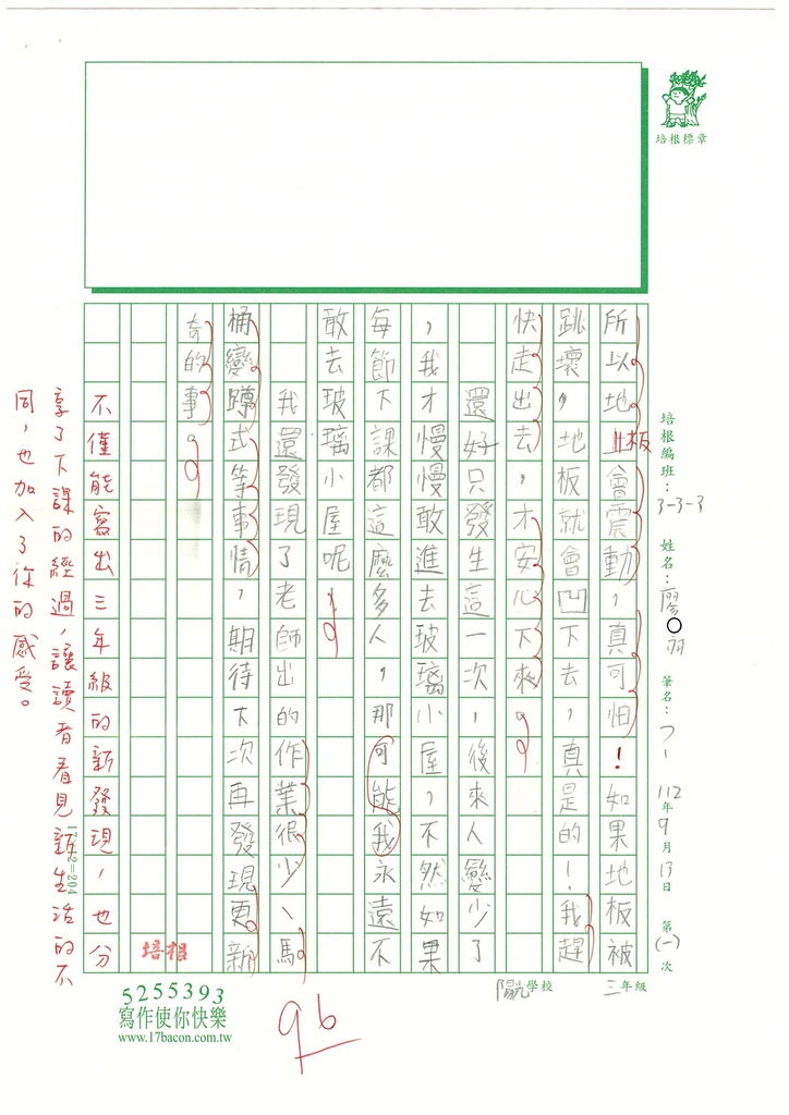 112秋W3201廖○羽 (2).jpg