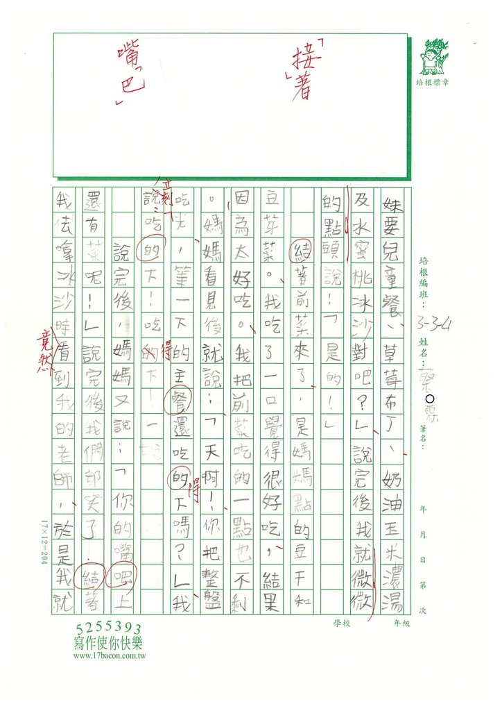 112秋W4201蔡○霖 (2).jpg