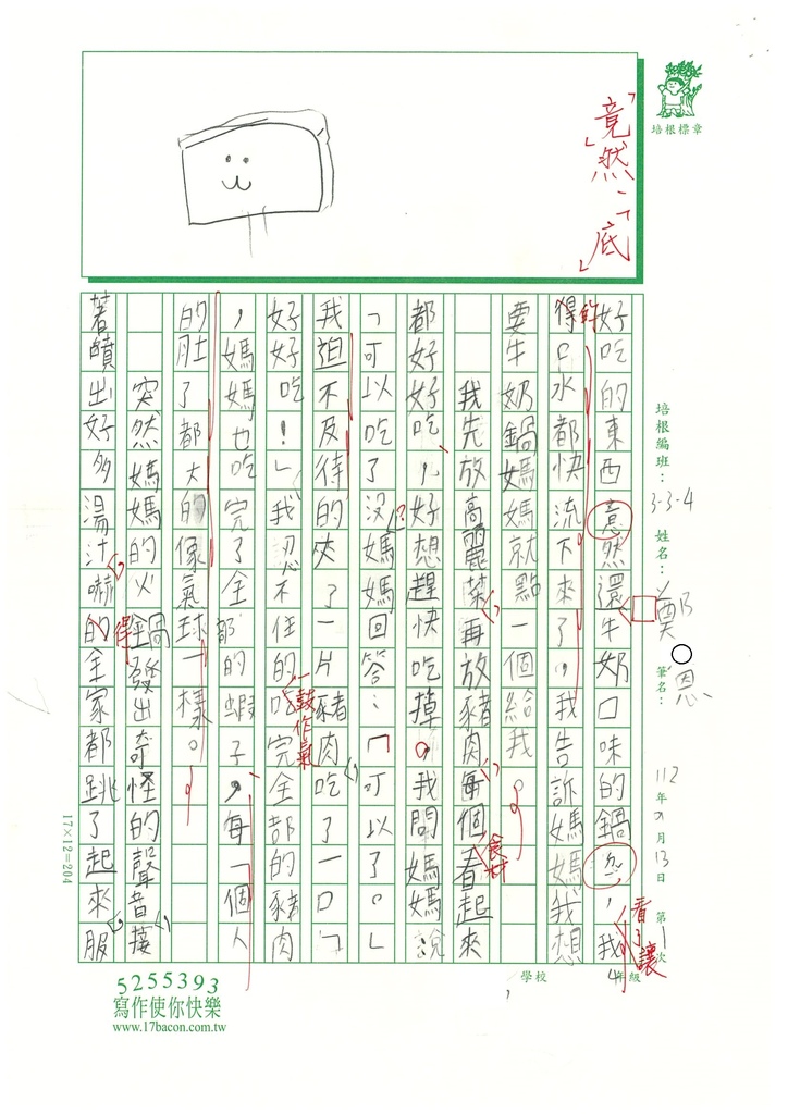 112秋W4201鄭○恩 (2).jpg