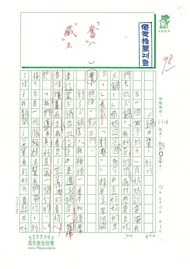 112秋W4201鄭○恩 (1).jpg