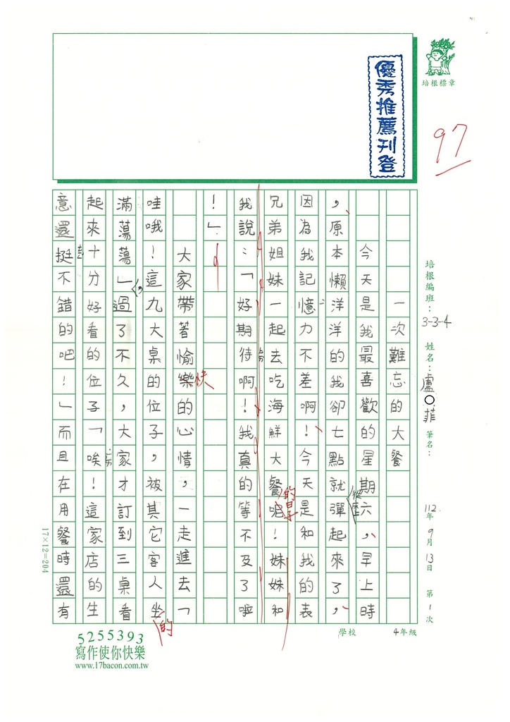 112秋W4201盧○菲 (1).jpg