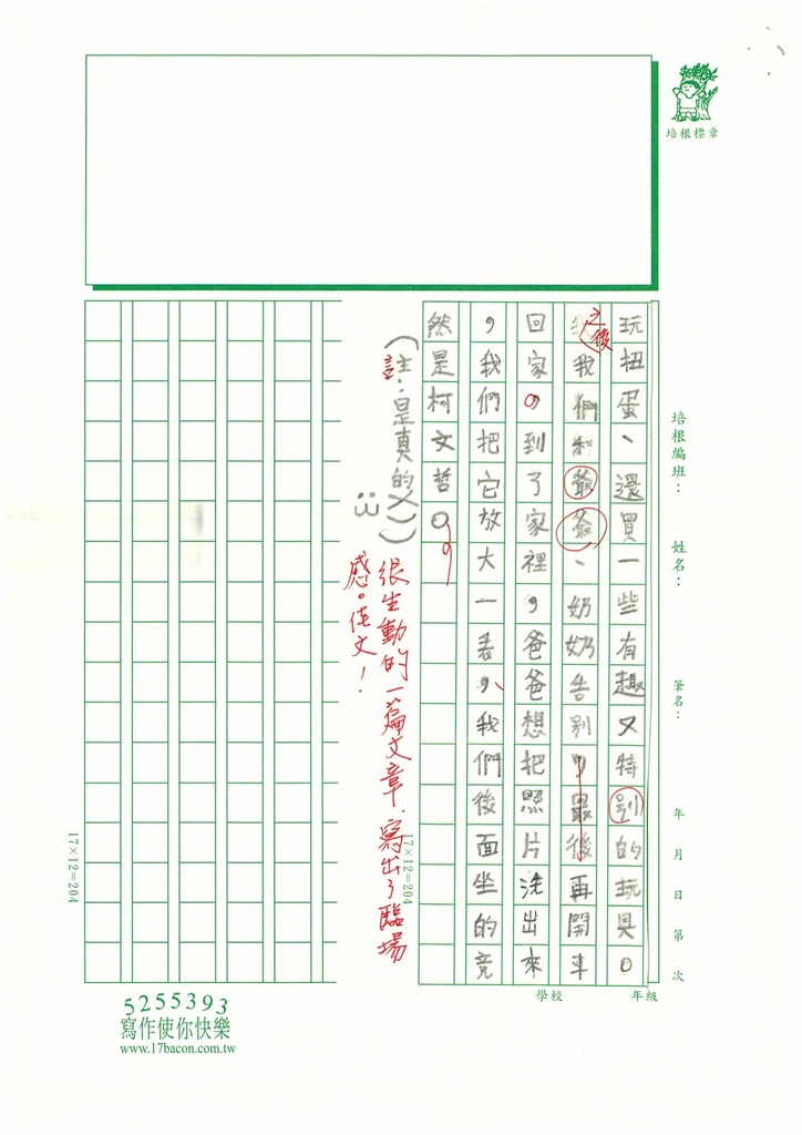 112秋W4201羅○恩 (3).jpg