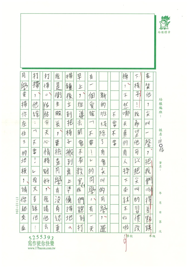 112秋W5201林○恬 (3).jpg