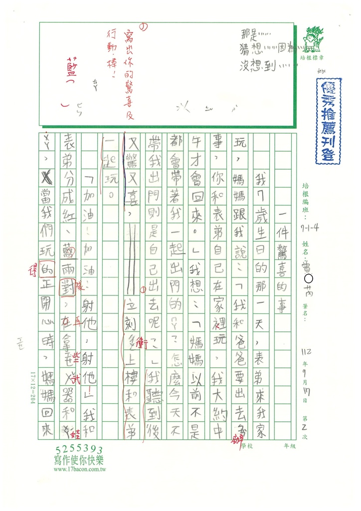 112秋W4202曾○芮 (1).jpg