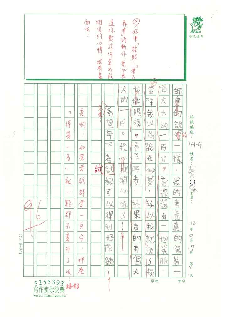 112秋W4202蔡○霖 (2).jpg