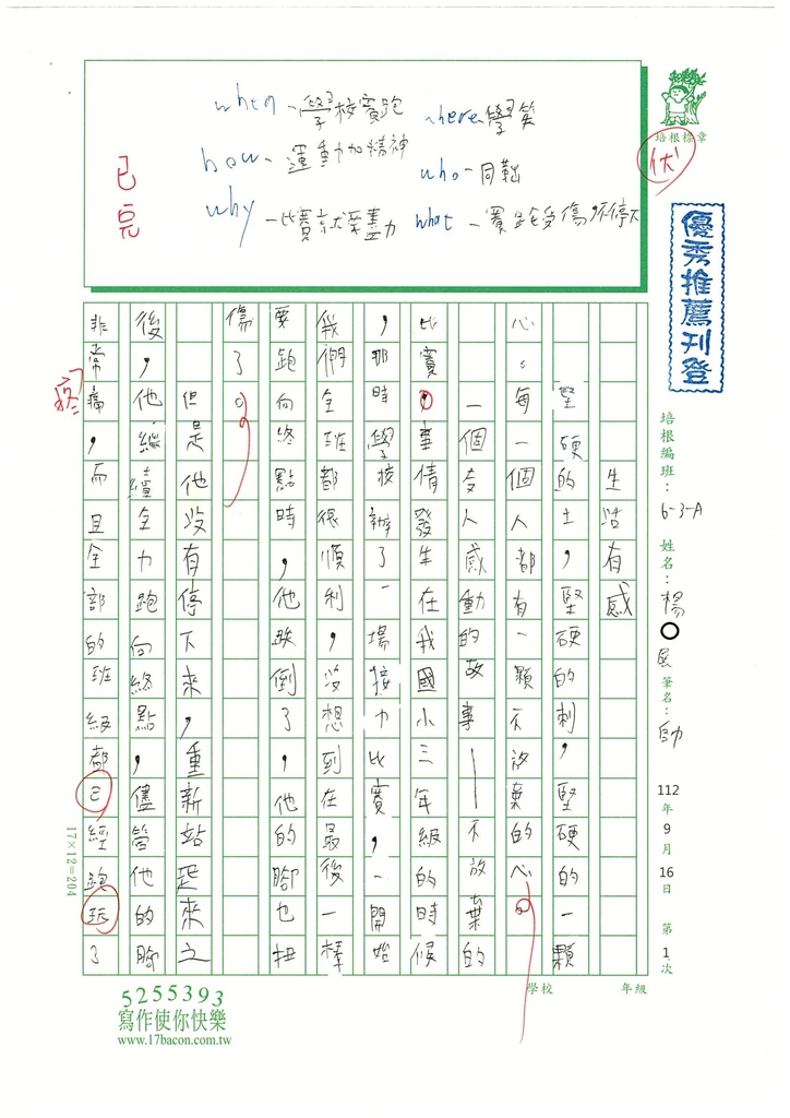 112秋WA201 楊○展 (1).jpg