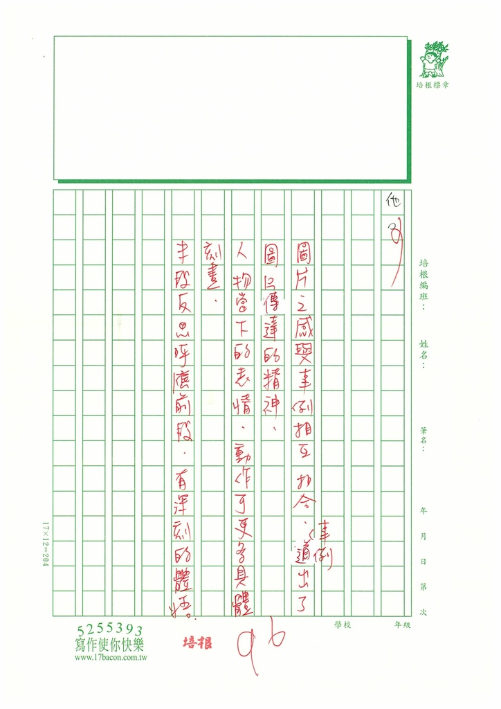 112秋WA201 楊○展 (3).jpg