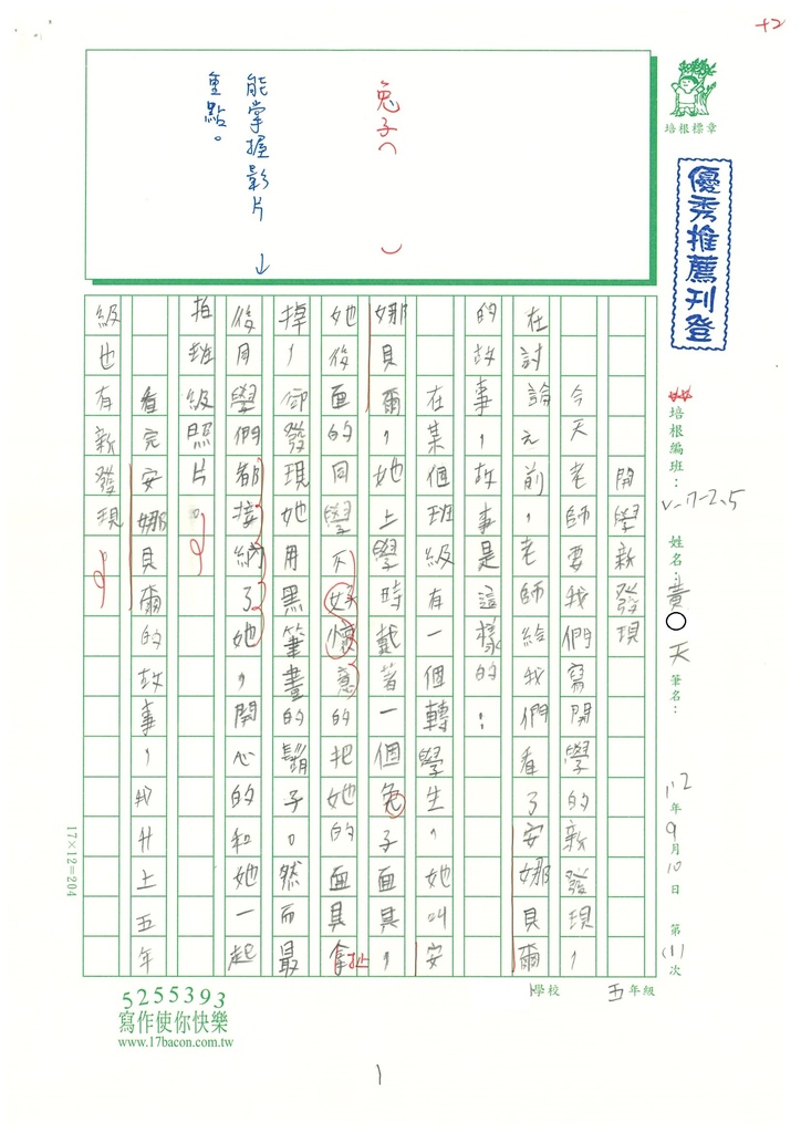 112秋W5201黃○天 (1).jpg