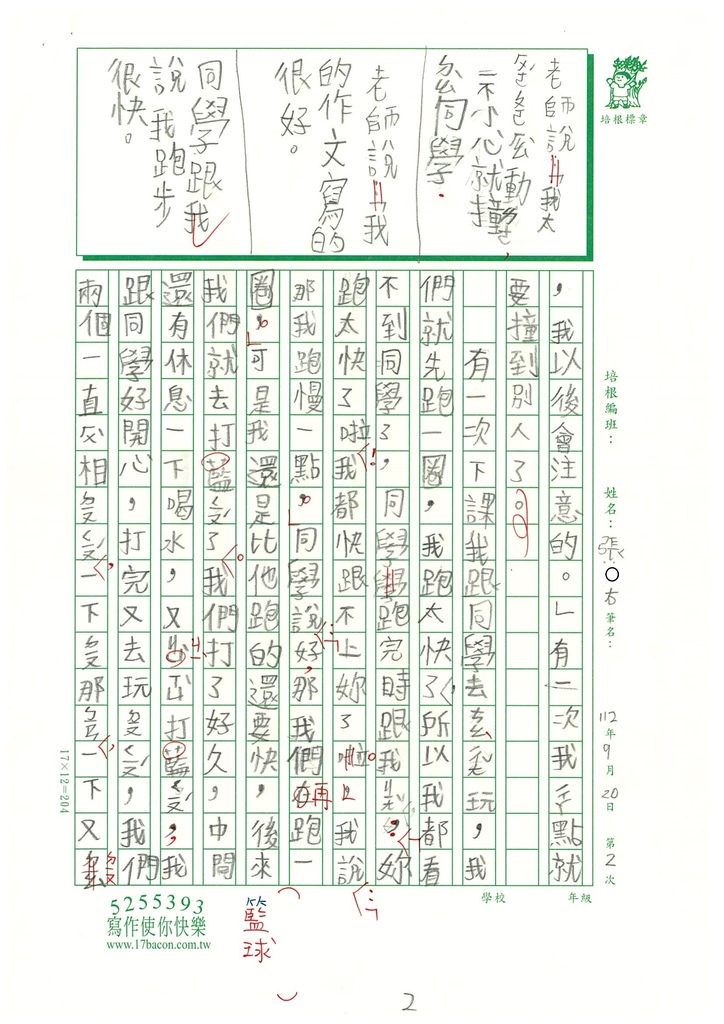 112秋W3202張○右 (2).jpg