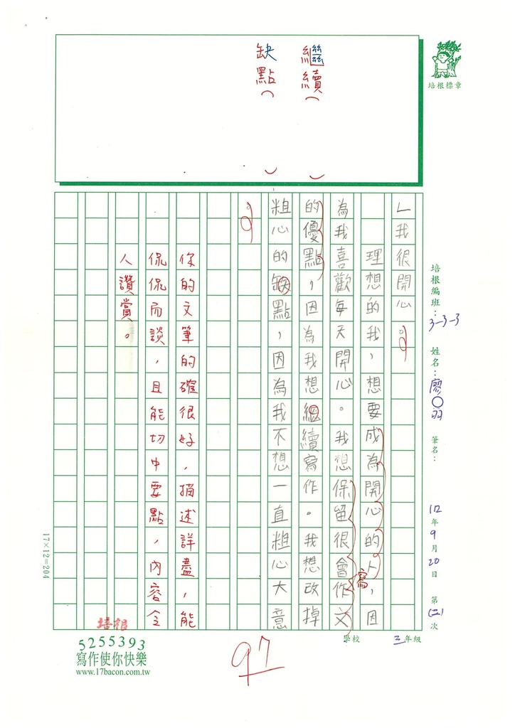 112秋W3202廖○羽 (3).jpg