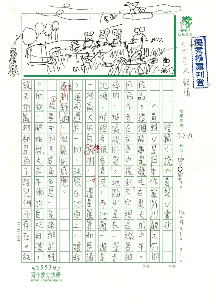 112秋WA202 曾○慶 (1).jpg