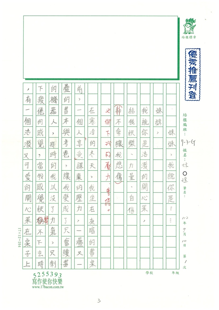 112秋WG201林○瑄 (1).jpg