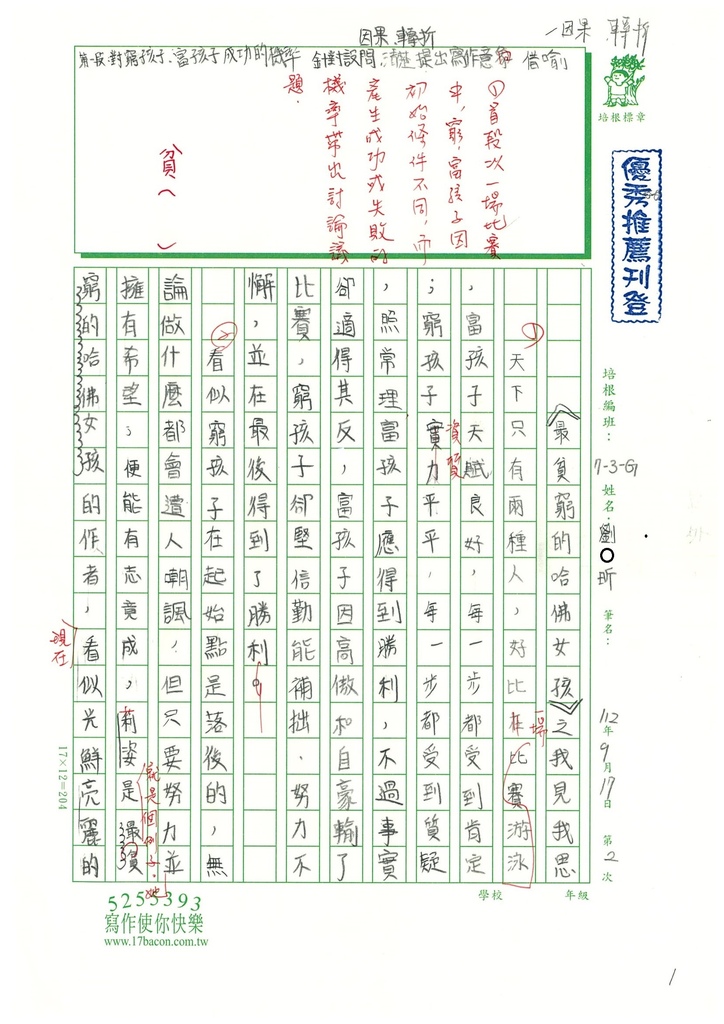 112秋WG202 劉○昕 (1).jpg