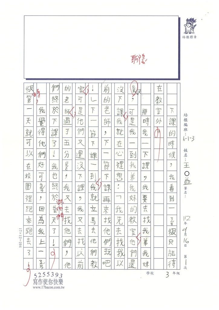 112秋W3201王○益 (2).jpg