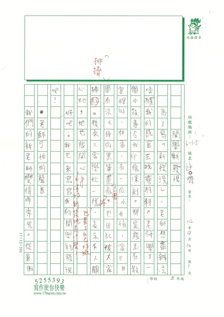 112秋W5201許○齊 (2).jpg