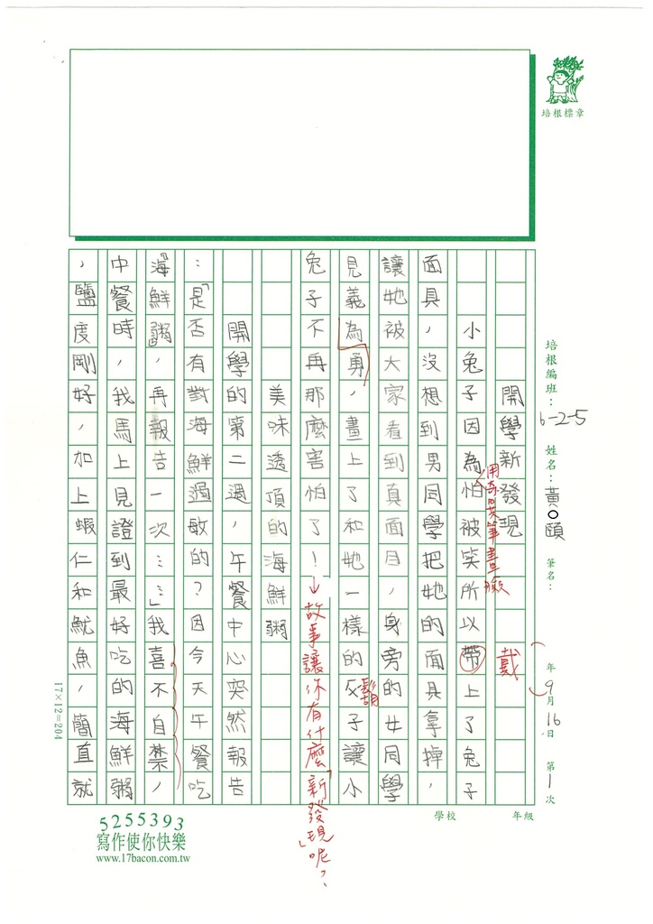 112秋W5201黃○頤 (2).jpg